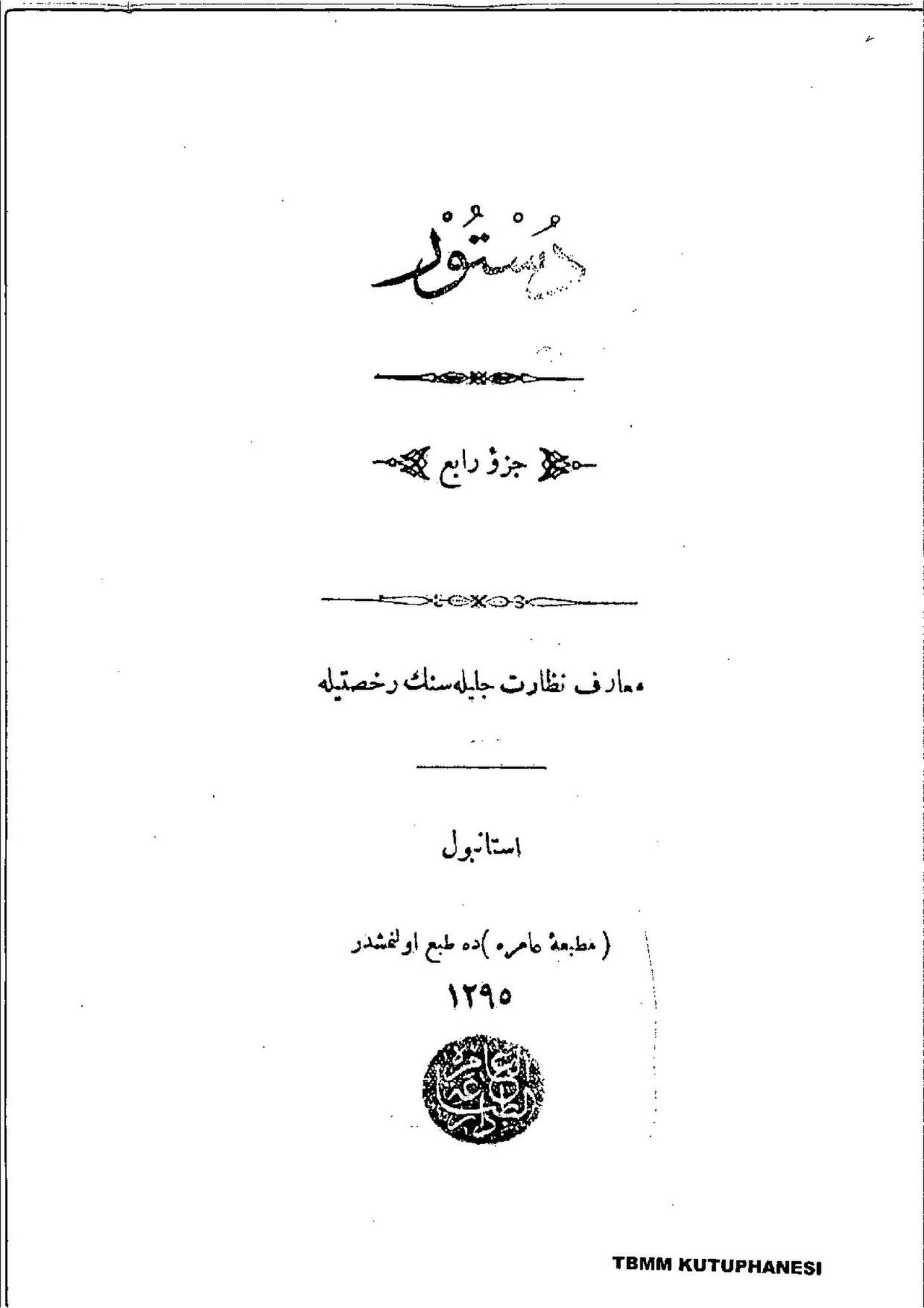الدستور العثماني 1876